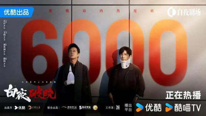 爱优腾刑侦剧大比拼：白夜破晓与太阳星辰同日上线，悬疑剧新风潮来袭  第3张