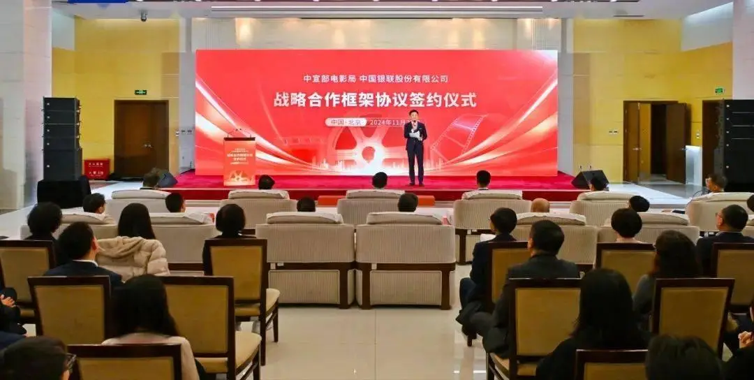 中宣部电影局与中国银联战略合作签约仪式在京举行，推动电影消费与银联品牌国际化  第1张