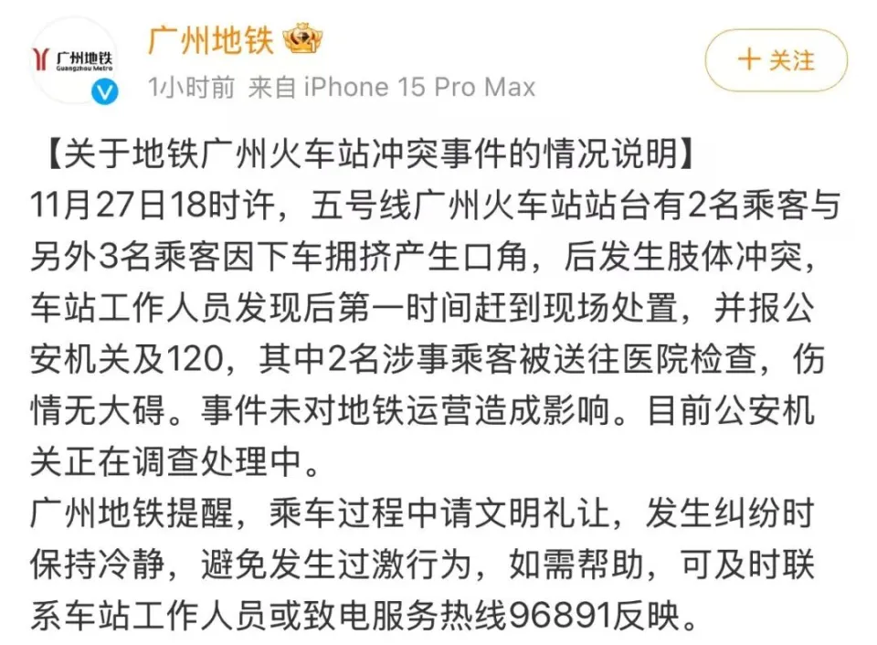 广州地铁肢体冲突事件：伤情无大碍 警方介入调查 年轻男女与中老年人冲突细节曝光  第2张