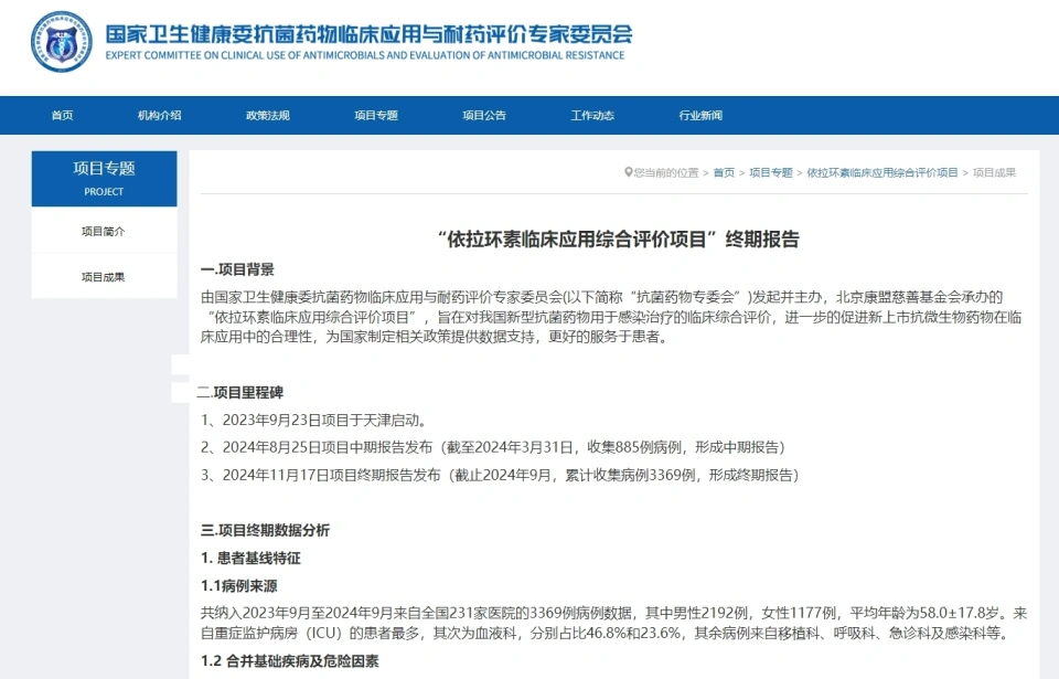 依拉环素临床应用综合评价项目终期报告公布，为合理用药带来新希望  第1张
