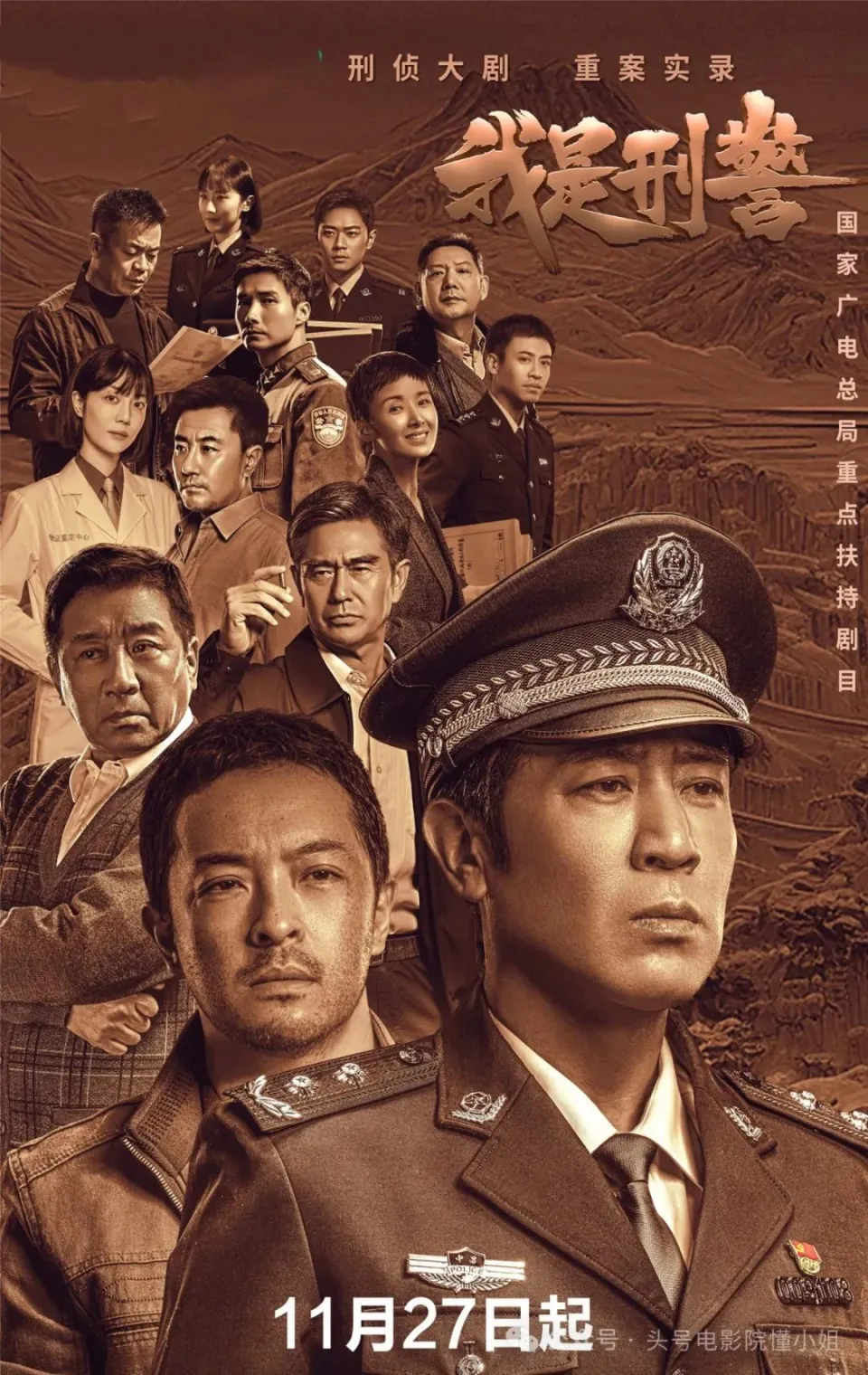 于和伟主演我是刑警定档央视8套，再现1995年鹤岗大案  第5张
