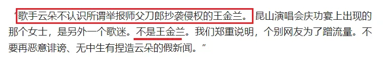 云朵呼吁网友停止诽谤，维护刀郎师徒关系，揭露侵权指控真相  第1张