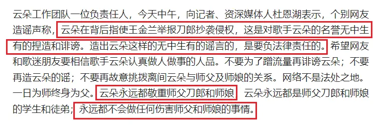 云朵呼吁网友停止诽谤，维护刀郎师徒关系，揭露侵权指控真相  第2张