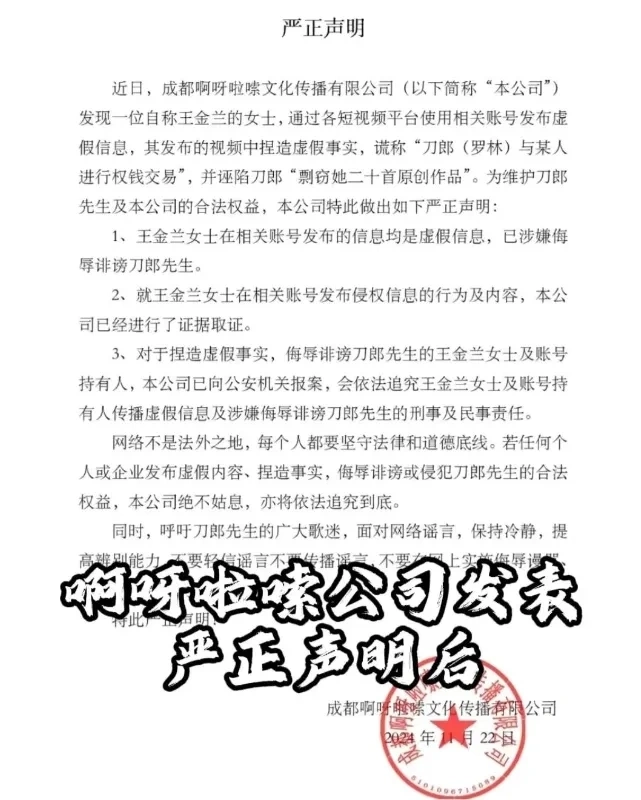 云朵呼吁网友停止诽谤，维护刀郎师徒关系，揭露侵权指控真相  第4张