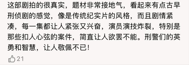 我是刑警开播：90年代刑侦剧，于和伟主演，揭秘高建设命案与新案交织  第12张