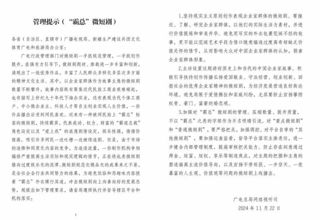 韩娱高配版霸总短剧现在拨打的电话冲上热搜，内娱霸总短剧面临监管挑战  第8张