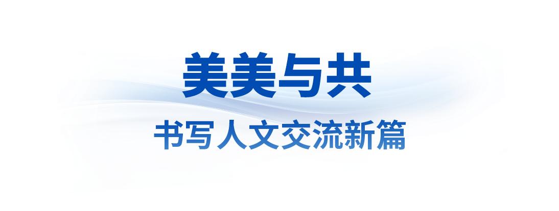习近平主席拉美之行：文明交流互鉴，推动世界大势与人类进步  第2张