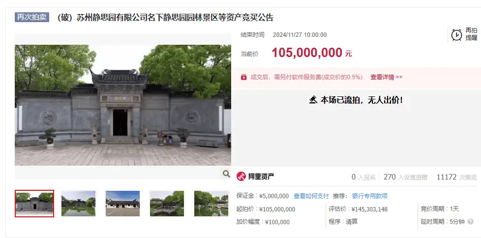苏州静思园第三次流拍：1.05亿元起拍价无人问津，江南第一私家园林遭遇困境  第1张