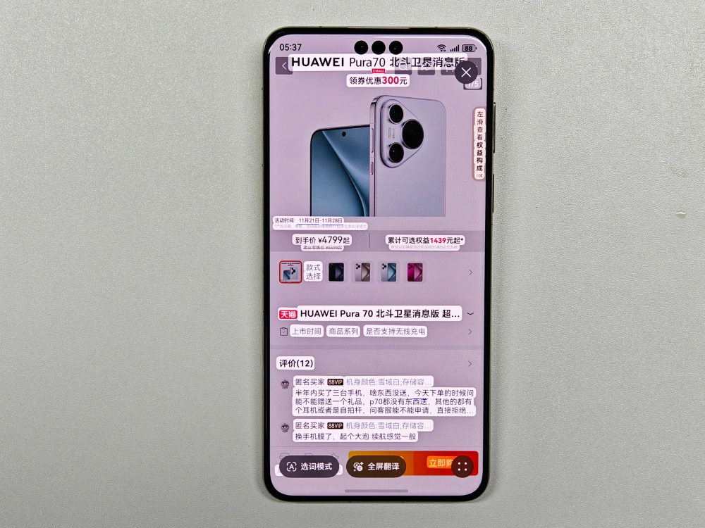 Mate 70系列首发搭载纯血鸿蒙HarmonyOS NEXT，羽衣白体验分享  第5张
