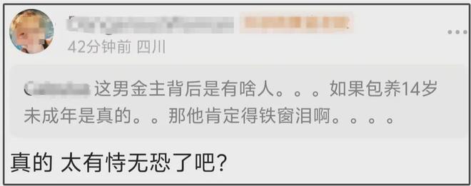20岁男偶像被男金主爆料嫖娼事件：内娱底层明星的真实生态揭秘  第13张