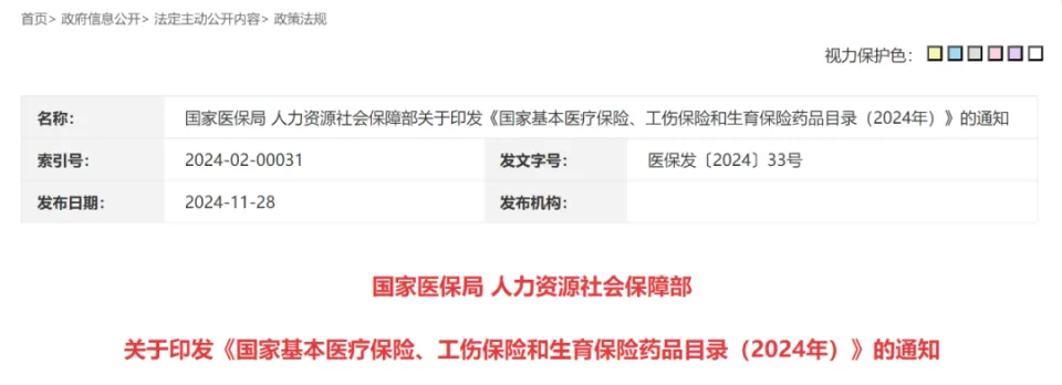依柯胰岛素纳入新版医保目录，提升患者用药可及性，减轻经济负担  第1张