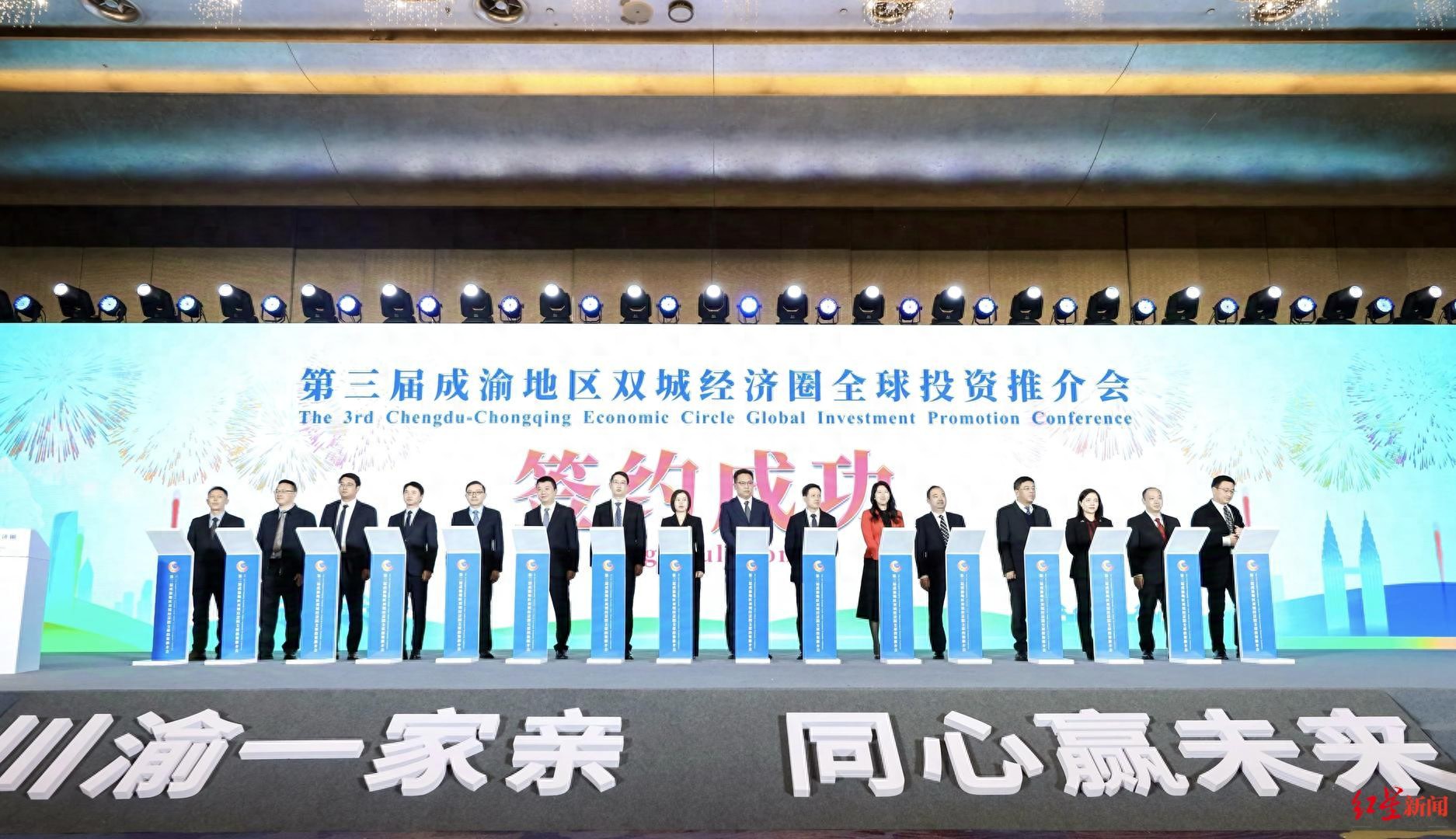 第三届成渝地区双城经济圈全球投资推介会在京举行，总投资超300亿元  第1张