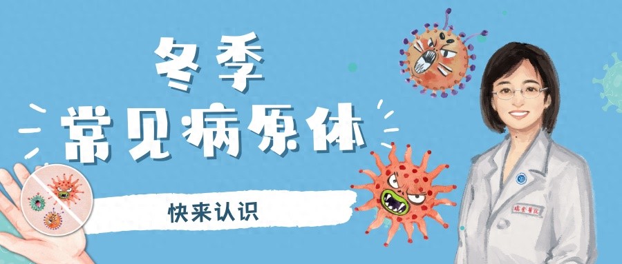 冬季儿童健康挑战：如何应对秋冬毒王腺病毒及其他病毒威胁  第1张