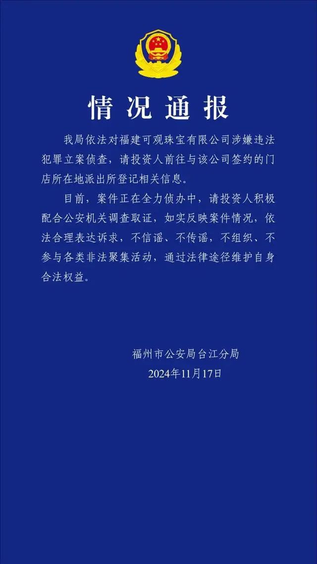 福州政协暂停肖基昌政协委员职责，因涉嫌非法吸收公众存款案  第2张