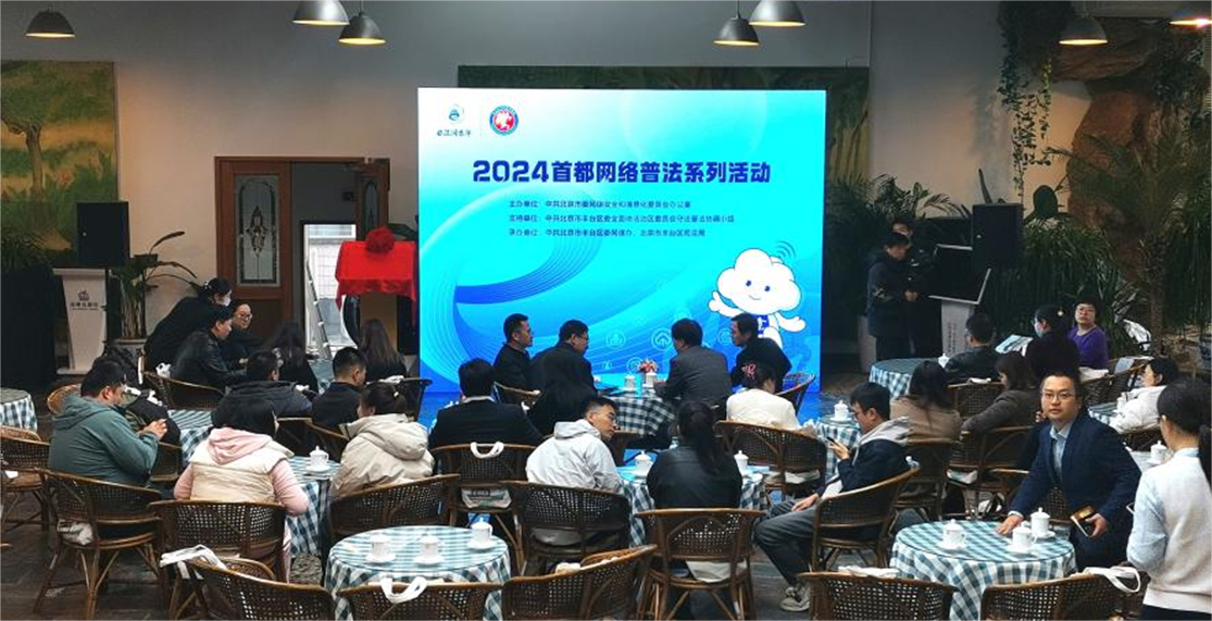 东城有约·指尖普法进行时线下网络普法活动成功举办，e法润京华系列活动精彩纷呈  第3张