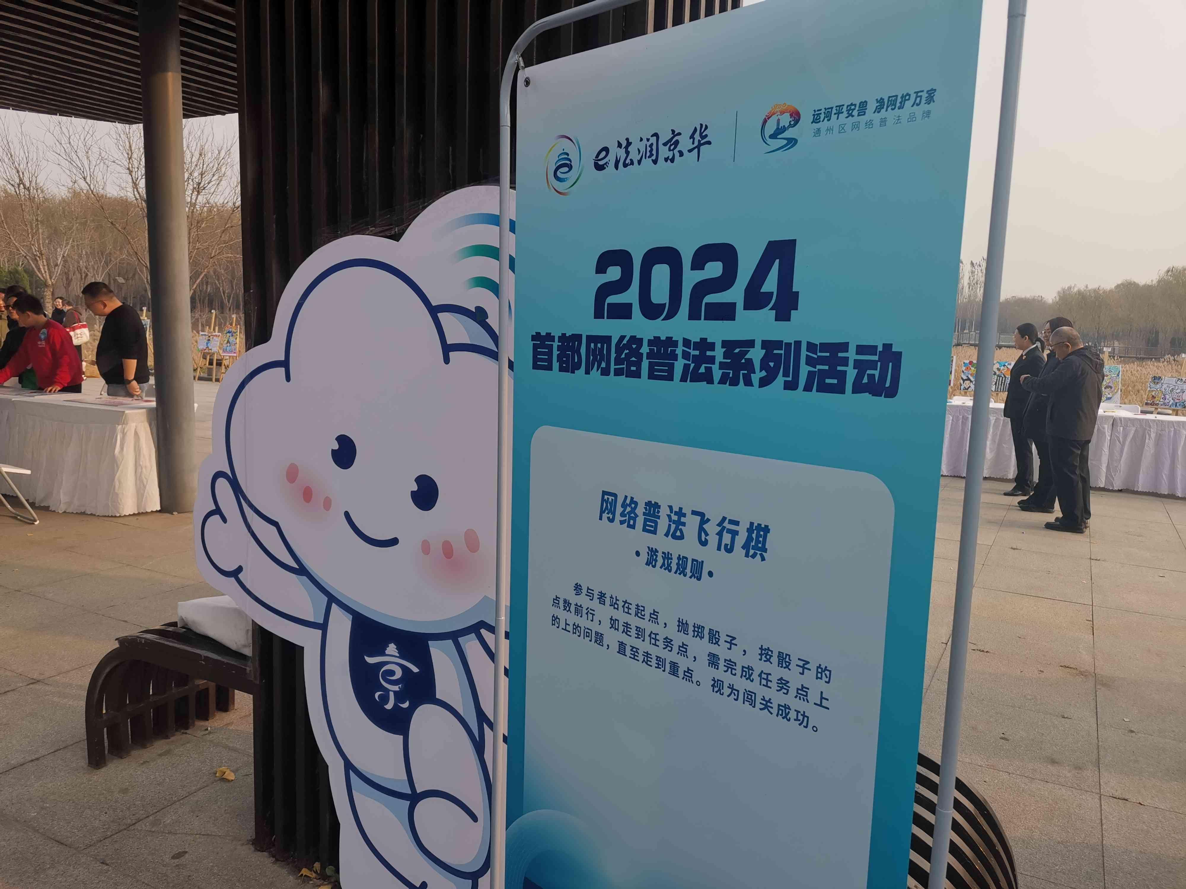 东城有约·指尖普法进行时线下网络普法活动成功举办，e法润京华系列活动精彩纷呈  第4张