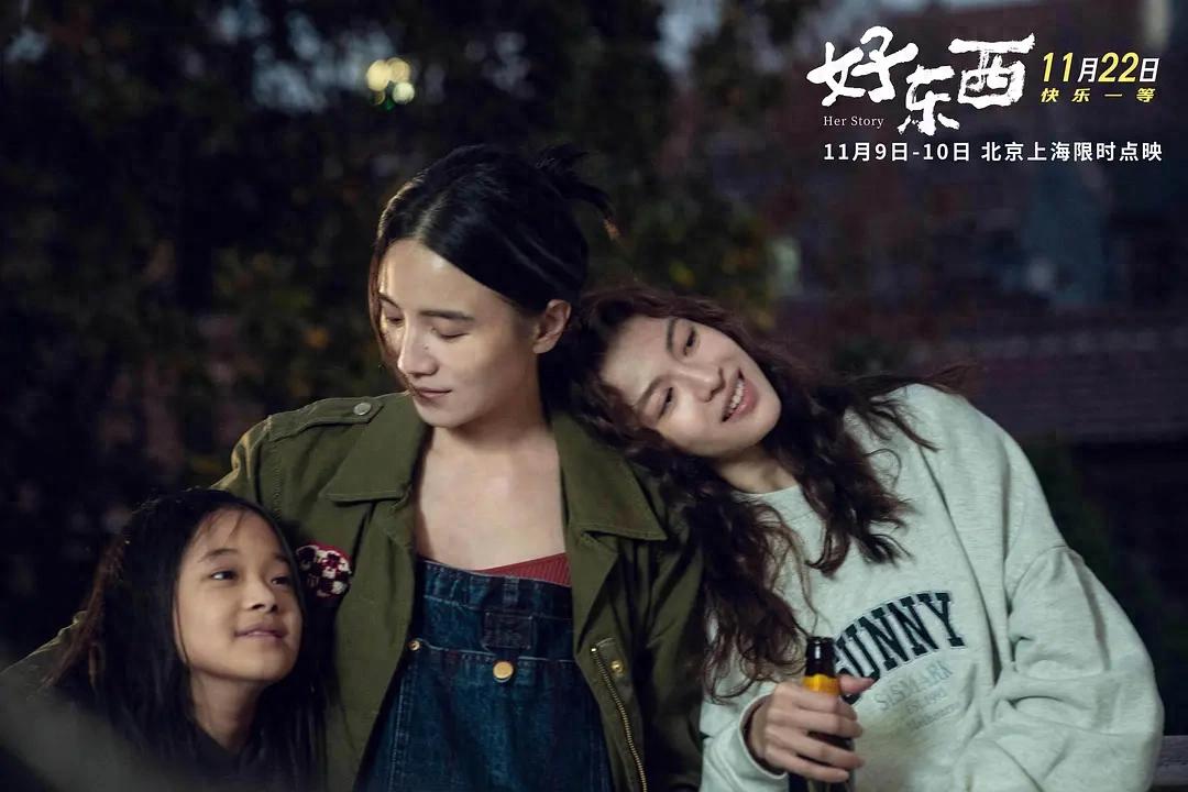 好东西：年度佳作爱情神话票房口碑双丰收，宋佳领衔再创影坛新高峰  第1张