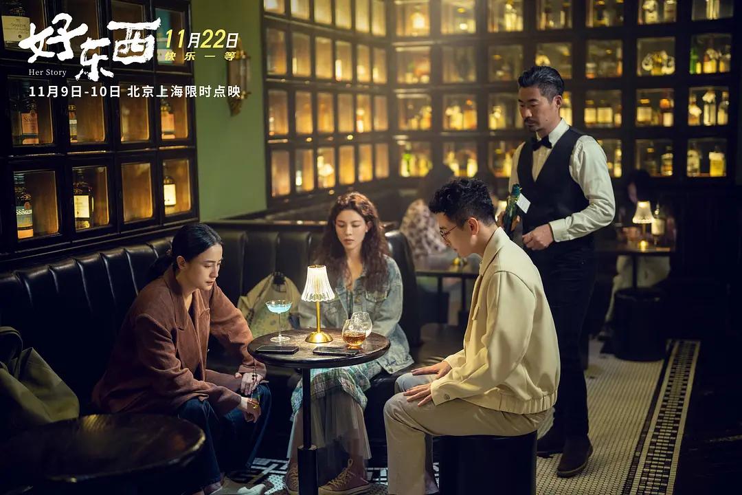 好东西：年度佳作爱情神话票房口碑双丰收，宋佳领衔再创影坛新高峰  第17张