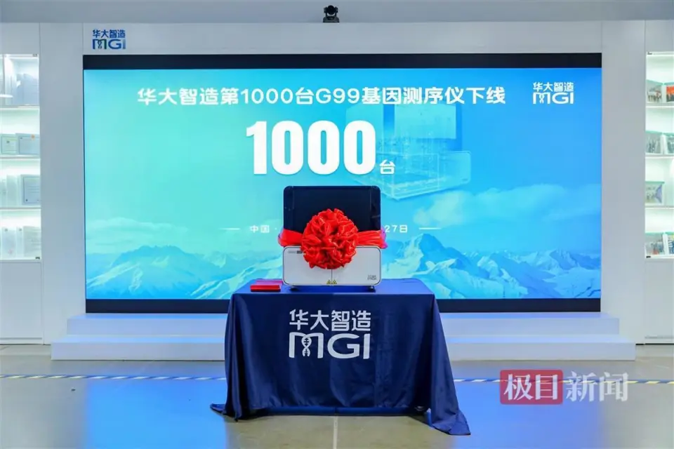 华大智造第1000台DNBSEQ-G99基因测序仪武汉下线，全球速度最快  第1张