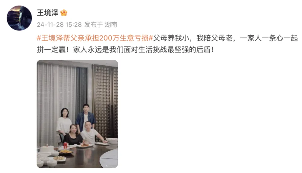 王境泽再登热搜：从富家少年到家庭支柱，承担200万亏损显担当  第1张