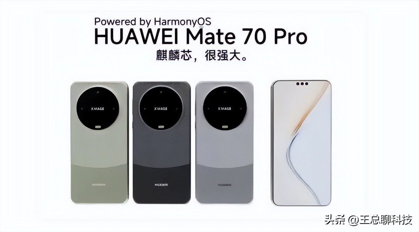 华为Mate 70即将上市：搭载原生鸿蒙系统与新一代麒麟芯片，性能对标骁龙8Gen2  第1张
