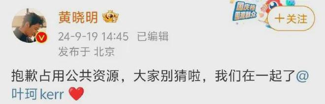 黄晓明与叶珂感情风波再起：删博疑云与网红威胁，恋情走向成谜  第2张