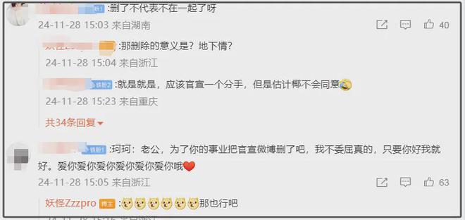 黄晓明与叶珂感情风波再起：删博疑云与网红威胁，恋情走向成谜  第12张