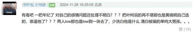 黄晓明与叶珂感情风波再起：删博疑云与网红威胁，恋情走向成谜  第9张