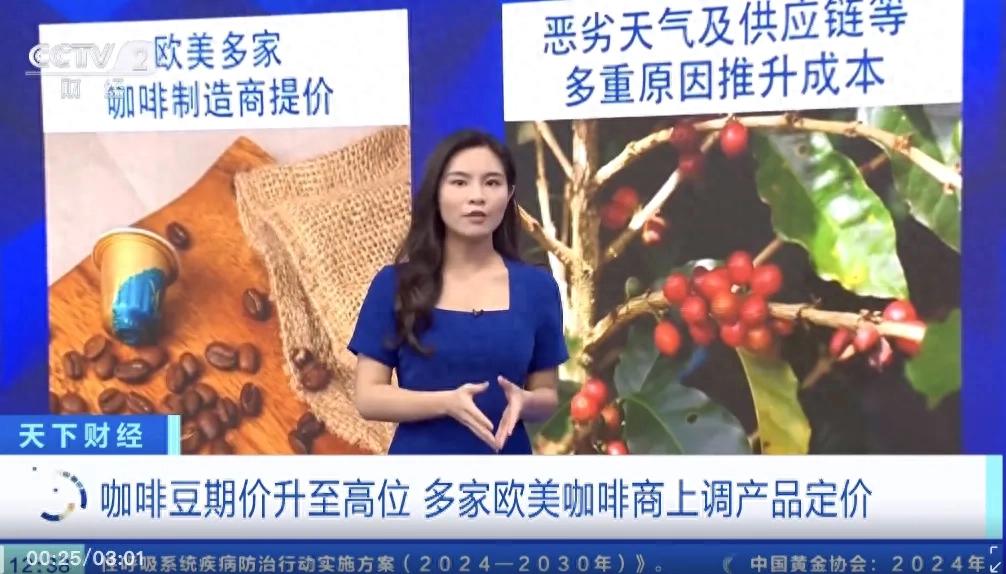 咖啡豆价格飙升至新高，阿拉比卡和罗布斯塔期货创新高  第1张