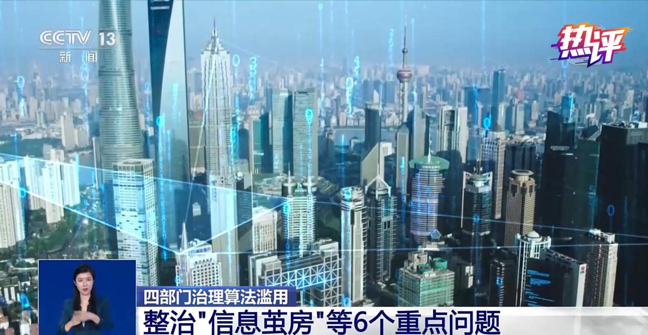 网络平台算法滥用问题严重，四部门联合整治大数据杀熟  第2张