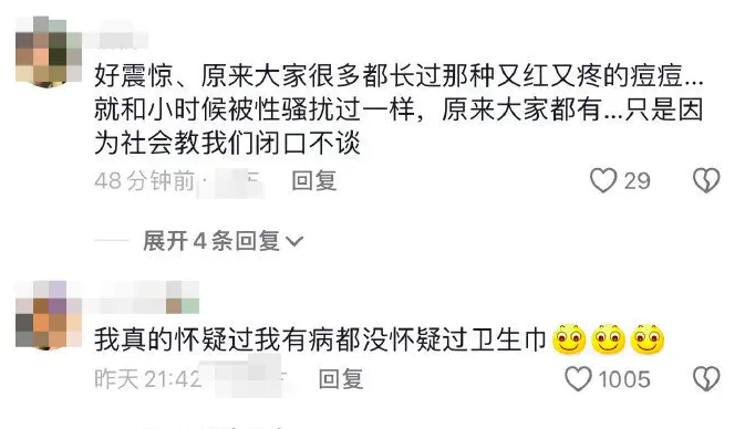 卫生巾黑榜事件引发对pH值标准的关注与健康隐患探讨  第1张