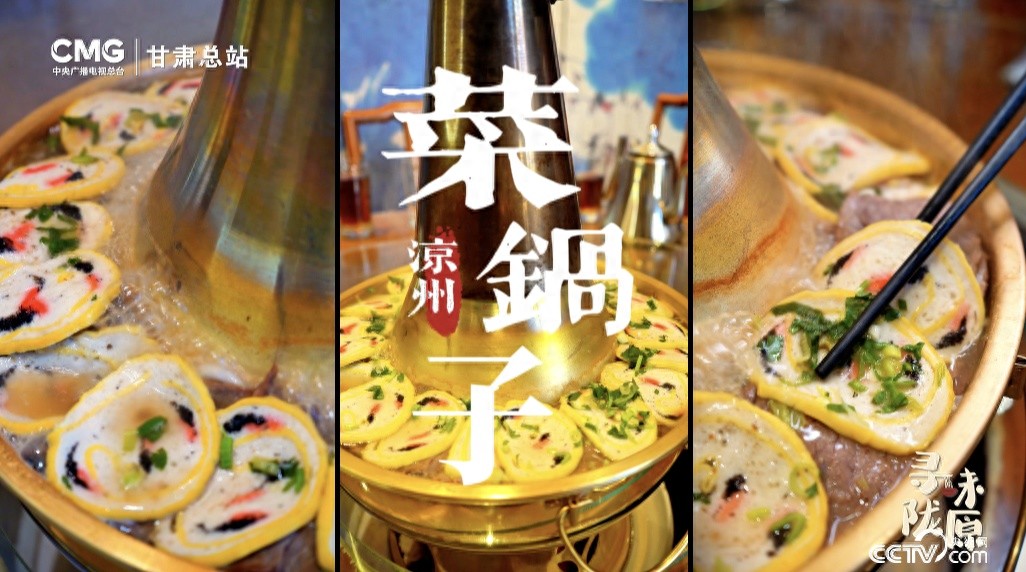 甘肃武威冬季美食首选：凉州菜锅子，驱寒暖胃的传统佳肴  第1张
