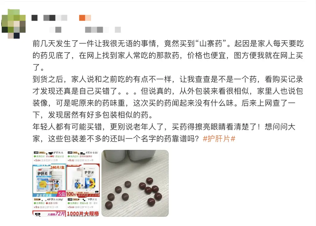 网购药品需谨慎：如何避免买到山寨药及相似包装陷阱  第1张