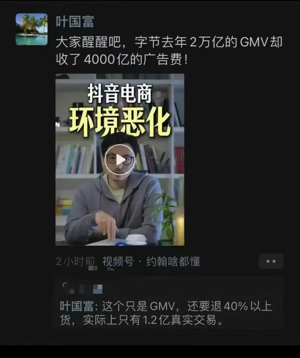 名创优品叶国富评抖音电商环境恶化，呼吁大家清醒面对现实  第2张