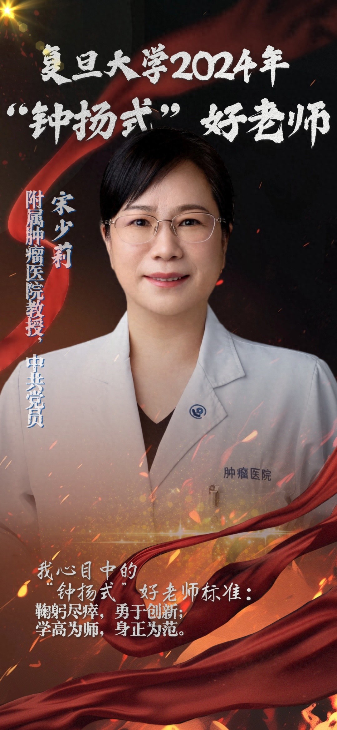 宋少莉医生的一天：从早到晚的忙碌与奉献，为患者和学生倾尽全力  第1张
