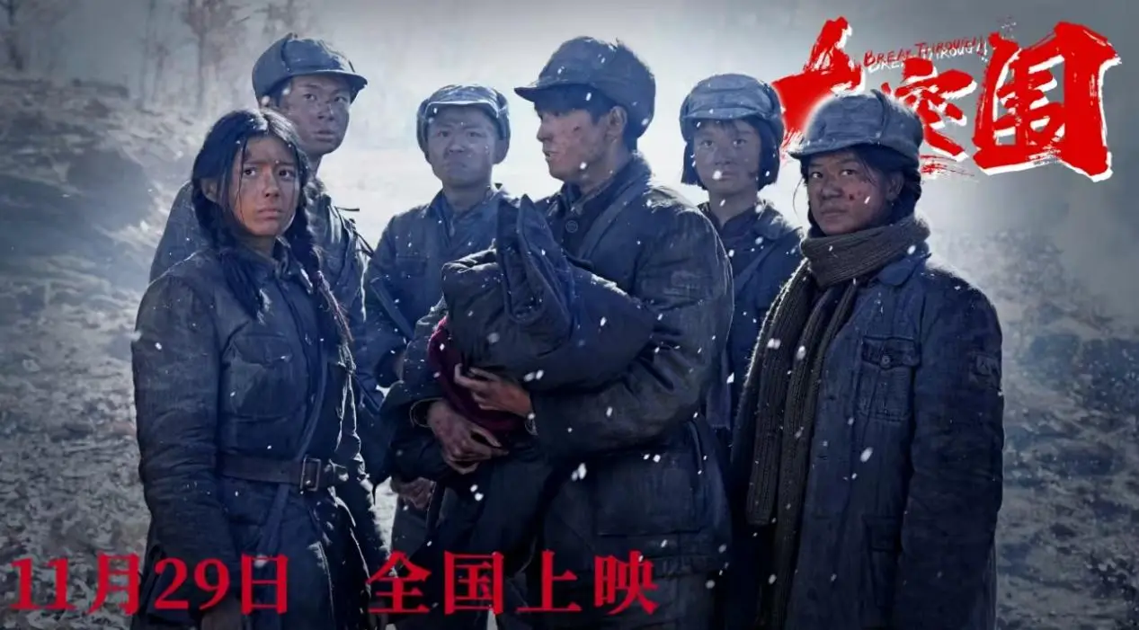 电影大突围终极海报发布：小人物见证大时代，青年学员的抗战传奇  第3张