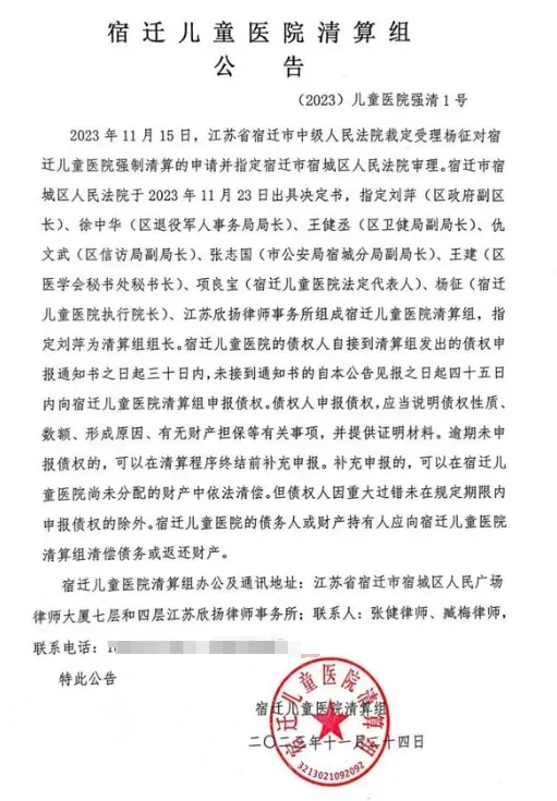 宿迁儿童医院清算破产，起拍价4.8亿，苏北知名儿童专科医院为何走向破产？  第1张