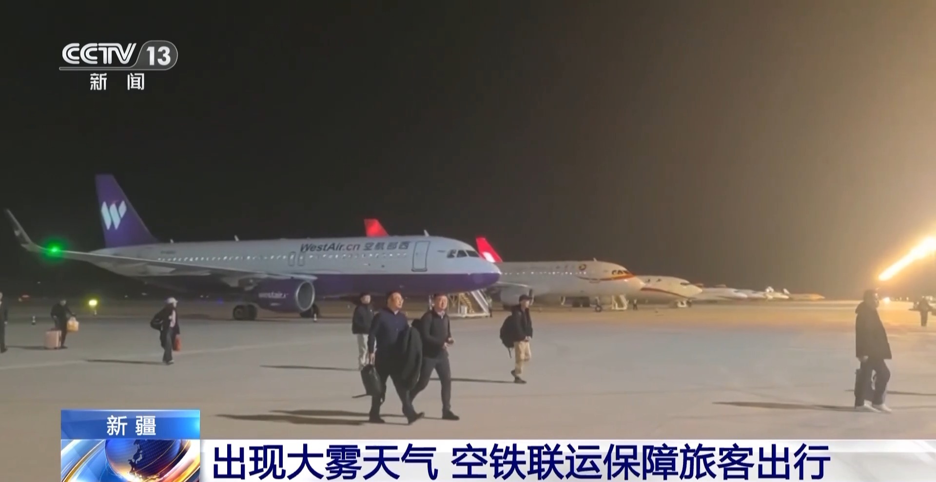 新疆乌鲁木齐团雾天气导致航班备降，铁路紧急加开动车转运旅客  第1张