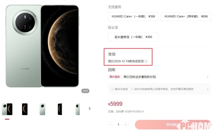 华为Mate 70系列及Mate X6在华为商城抢购迅速售罄，缺货情况持续  第1张