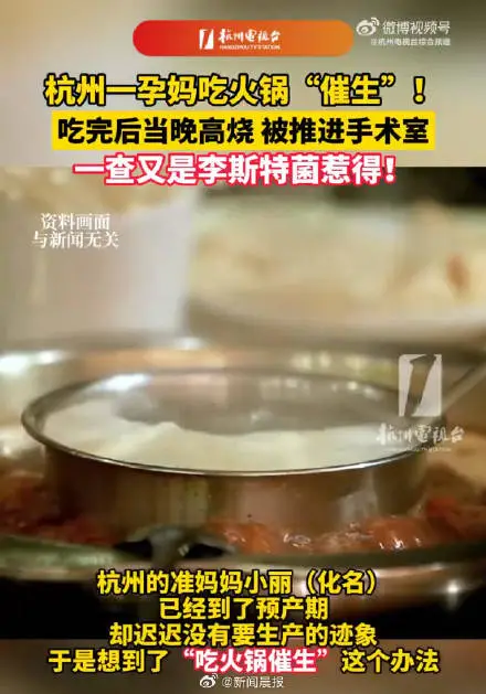 杭州准妈妈尝试火锅催生引发紧急剖宫产，医生提醒孕期饮食安全  第1张