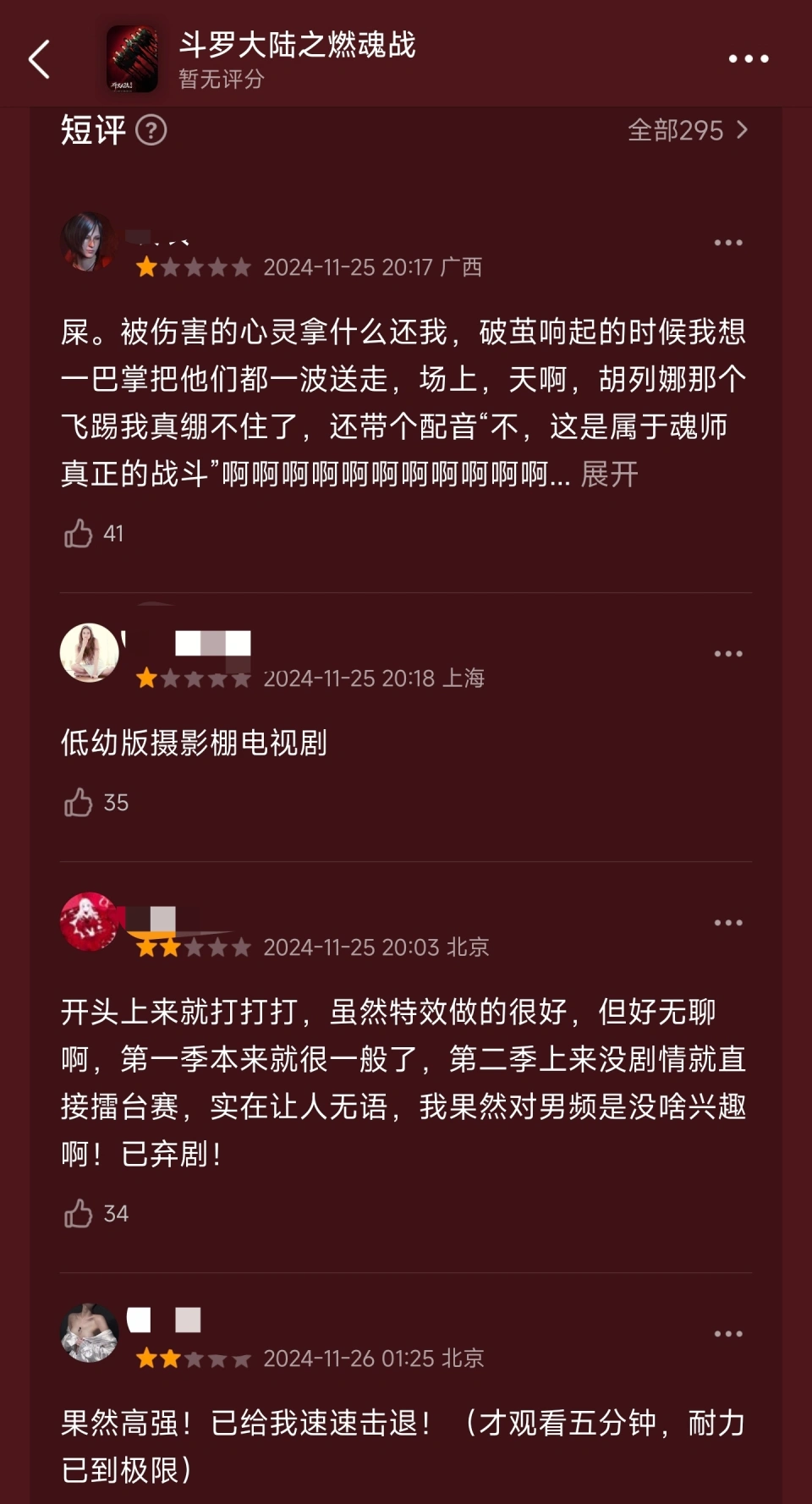斗罗大陆真人版第二部：新主演与幕后团队能否挽回口碑？  第3张