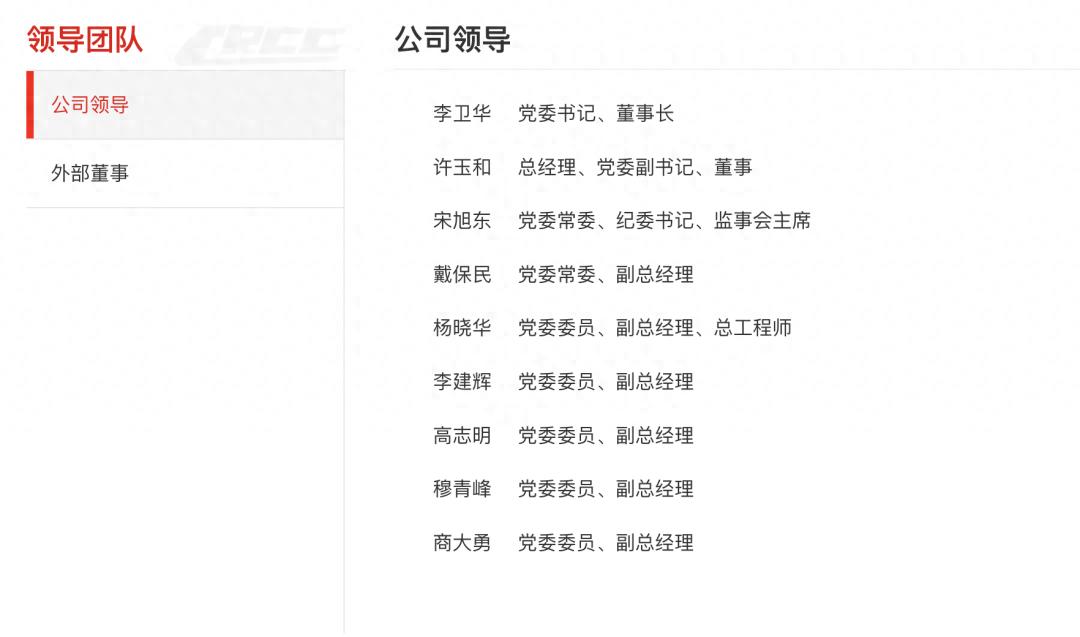 中国铁建投资集团副总经理马建军坠楼身亡，公司官网已移除其信息  第1张
