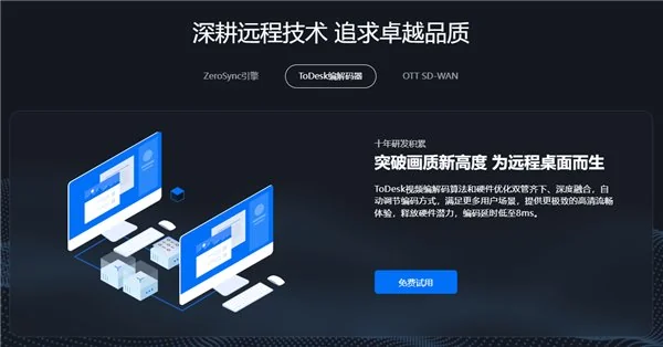 ToDesk远程控制软件：三项专业技术加持，带来高清流畅稳定体验  第2张