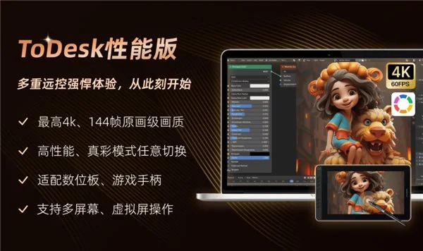 ToDesk远程控制软件：三项专业技术加持，带来高清流畅稳定体验  第4张