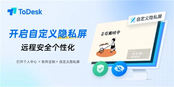 ToDesk远程控制软件：三项专业技术加持，带来高清流畅稳定体验  第5张