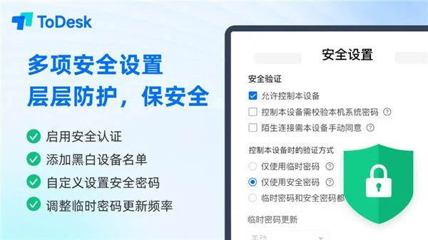 ToDesk远程控制软件：三项专业技术加持，带来高清流畅稳定体验  第6张
