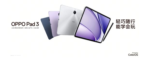 OPPO Pad 3平板正式开售，首发价2099元起，搭载天玑8350芯片  第1张