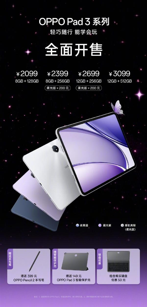 OPPO Pad 3平板正式开售，首发价2099元起，搭载天玑8350芯片  第2张