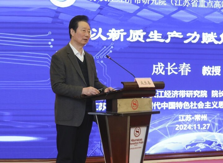 江苏社科界第十八届学术大会聚焦新质生产力发展与区域经济战略支撑  第5张