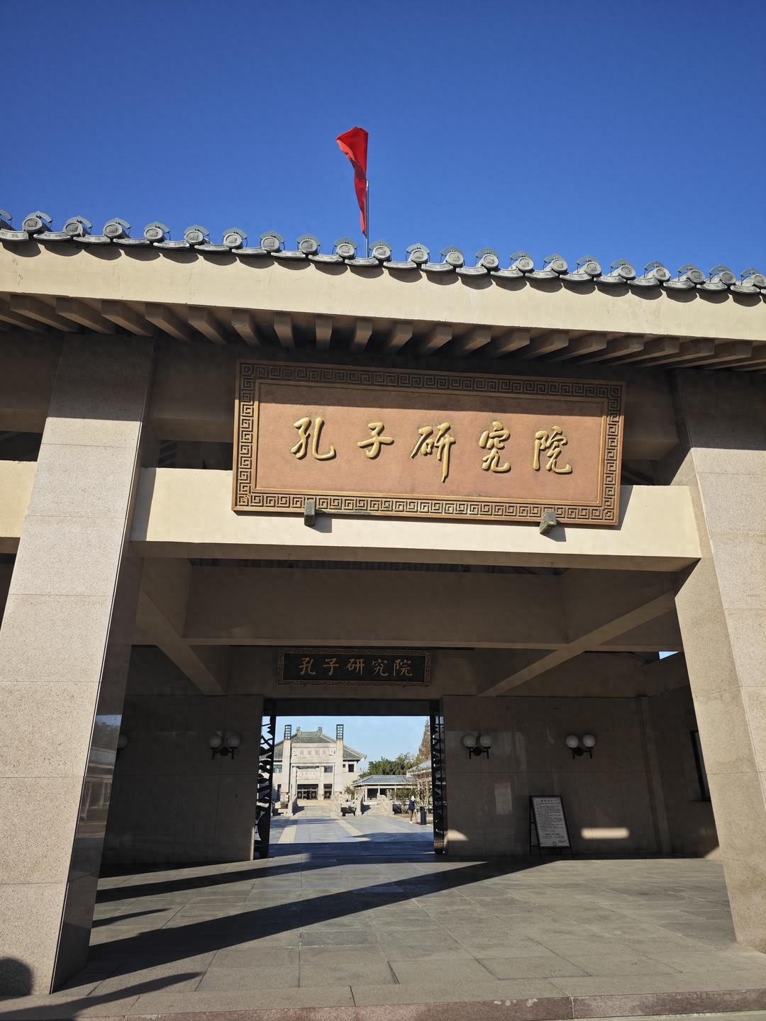 何以中国·弦歌不辍：媒体采风团探访孔子研究院，感受儒家文化魅力  第1张